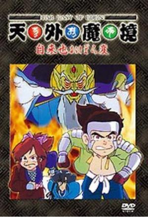 Tengai Makyou: Jiraiya Oboro-hen [English]