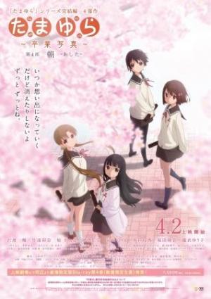 Tamayura: Graduation Photo Part 4 - Ashita [English]