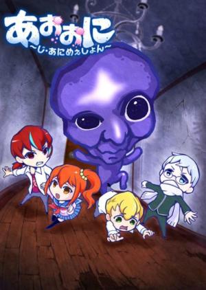 Aooni the Blue Monster [English]