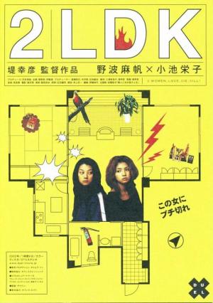 2LDK