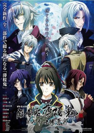 Hakuoki: Demon of the Fleeting Blossom [English]