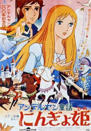 The Little Mermaid [English]