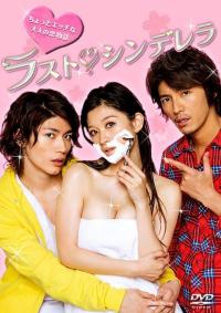 The Last Cinderella