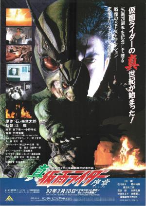 Shin Kamen Rider: Prologue