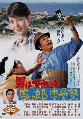 Tora-san, the Go-between
