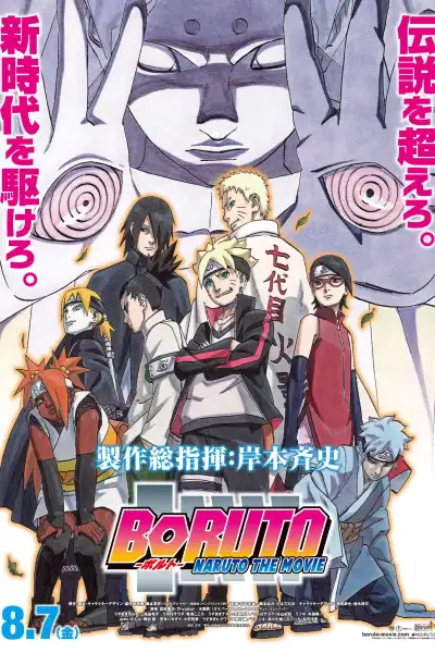 Boruto: Naruto the Movie poster