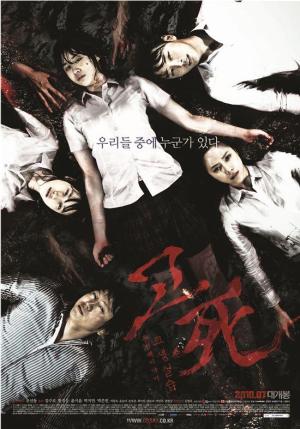 Death Bell 2: Bloody Camp - 123Movies