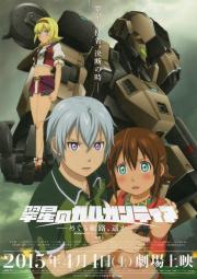 Gargantia on the Verdurous Planet (OVA)