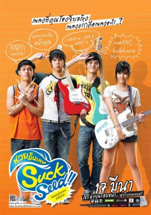 SuckSeed [Tagalog]