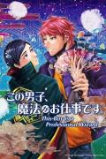 This Boy Is a Professional Wizard [English]