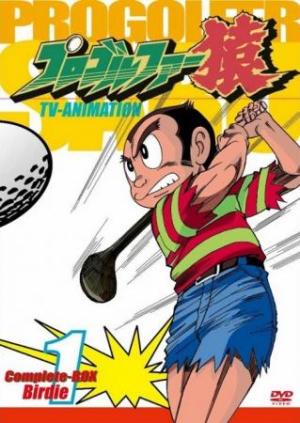 Pro Golfer Saru [English]