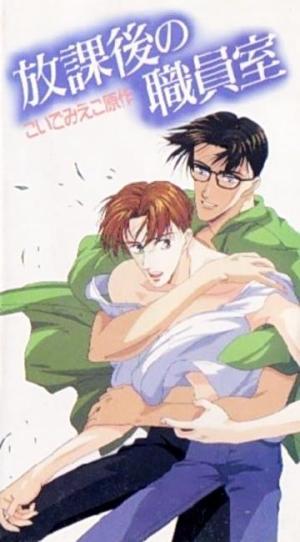 After School in the Teacher's Lounge [English]