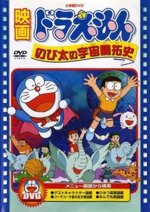 Doraemon: The Records of Nobita, Spaceblazer [English]