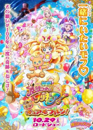 Mahou Tsukai Pretty Cure!: Kiseki no Henshin! Cure Mofurun! [English]