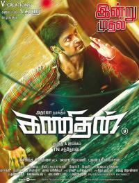 Kanithan