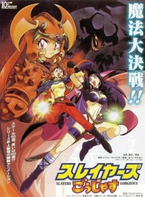 Slayers Gorgeous [English]