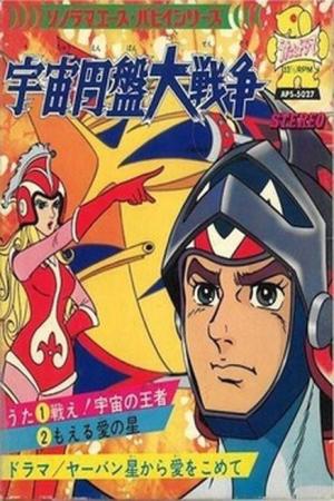 The Great Battle of the Flying Saucers [English]