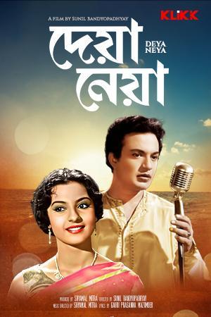 Deya Neya [Bengali] - 123Movies