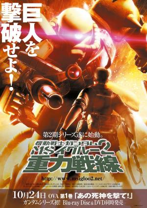 Mobile Suit Gundam MS IGLOO: Gravity Front [English]