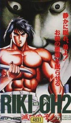Riki-Oh 2: Child of Destruction [English]