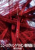 Evangelion: 3.0+1.01 Thrice Upon a Time [English]