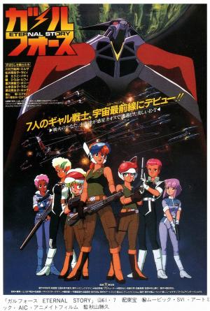 Gall Force: Eternal Story [English]