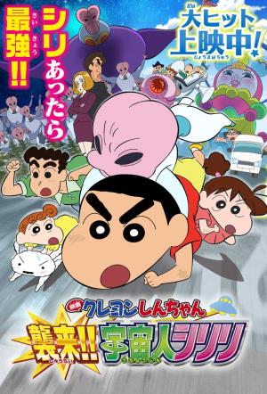 Crayon Shin-chan: Invasion!! Alien Shiriri - 123Movies