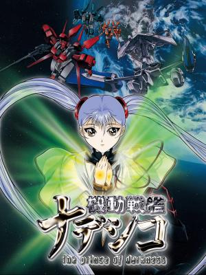 Martian Successor Nadesico - The Motion Picture: Prince of Darkness [English]