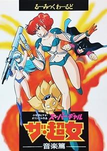 Rumic World: Maris the Chojo [English]