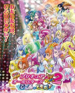 Pretty Cure All Stars New Stage 2: Kokoro no Tomodachi [English]