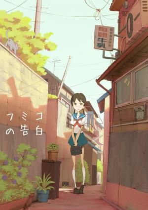 Fumiko's Confession [English]