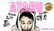 Ataru