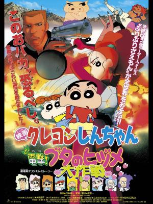 Crayon Shin-chan: Blitzkrieg! Pig's Hoof's Secret Mission [English]