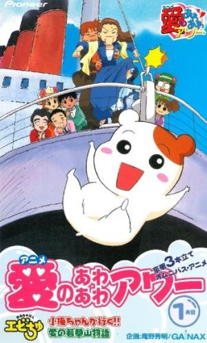 Oruchuban Ebichu [English]