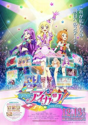 Aikatsu! The Movie [English]