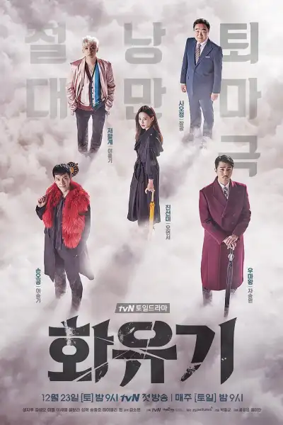 A Korean Odyssey [Hindi] poster