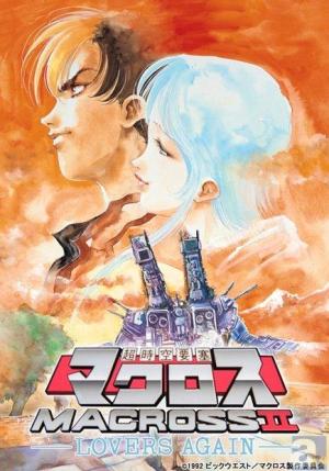 Super Dimensional Fortress Macross II: Lovers Again [English]