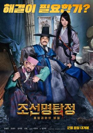 Jo-seon-myeong-tamjeong: Heupyeolgoemaui bimil