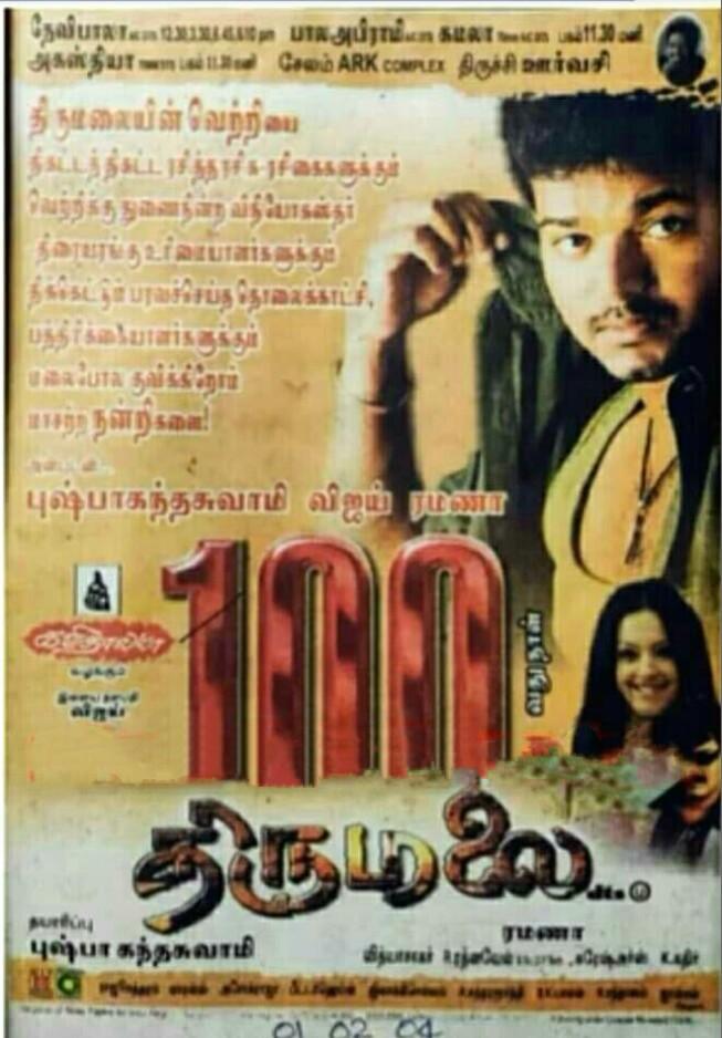 Thirumalai (2003) | Watch on Movi47