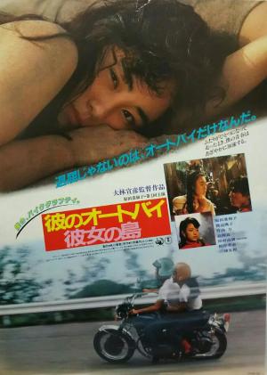 His Motorbike, Her Island