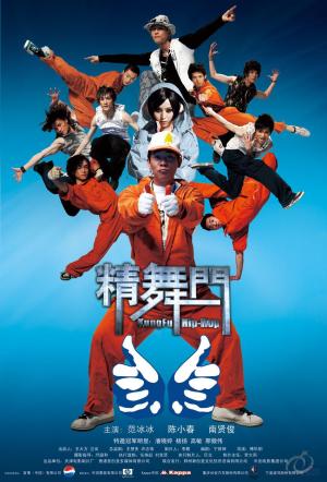 Kung Fu Hip-Hop
