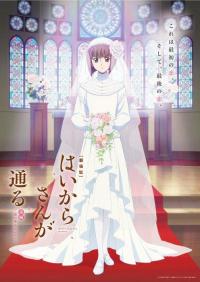 Haikara-san: Here Comes Miss Modern Part 2 [English]