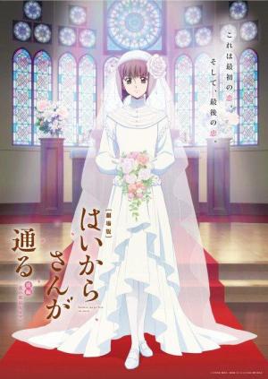 Haikara-san: Here Comes Miss Modern Part 2 [English]