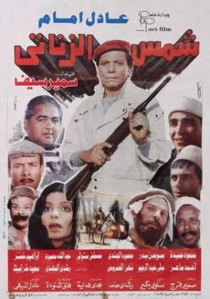 Shams el-Zanati