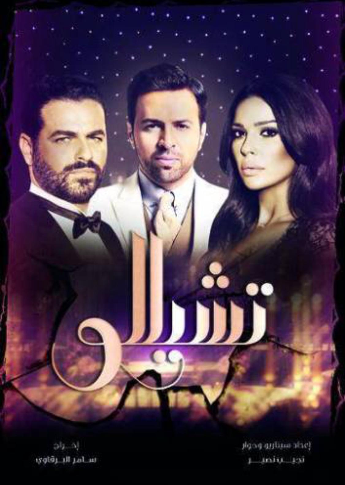 تشيللو