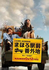 Mahoro ekimae bangaichi