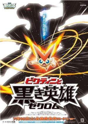 Pokémon the Movie: White - Victini and Zekrom [Portuguese]