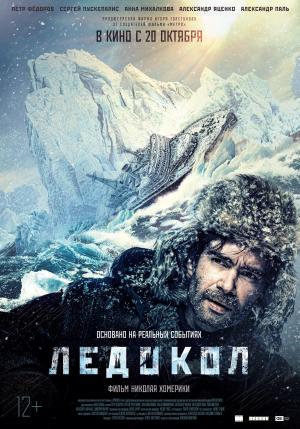The Icebreaker