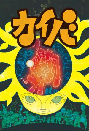Kaiba [English]
