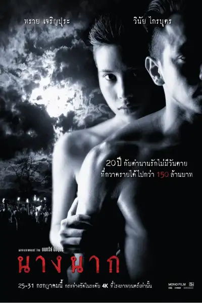 Nang Nak poster